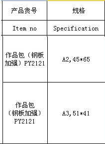 厂家直供 PY2121专用作品包(钢板加强) 绘画画包——磐安县立华文具制造专业之选
