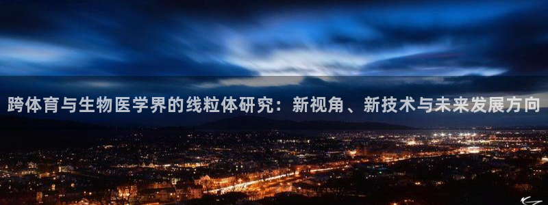 天天体育邀请码